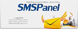  فروش سامانه ارسال و دریافت پیام کوتاه ، کاربری / ن